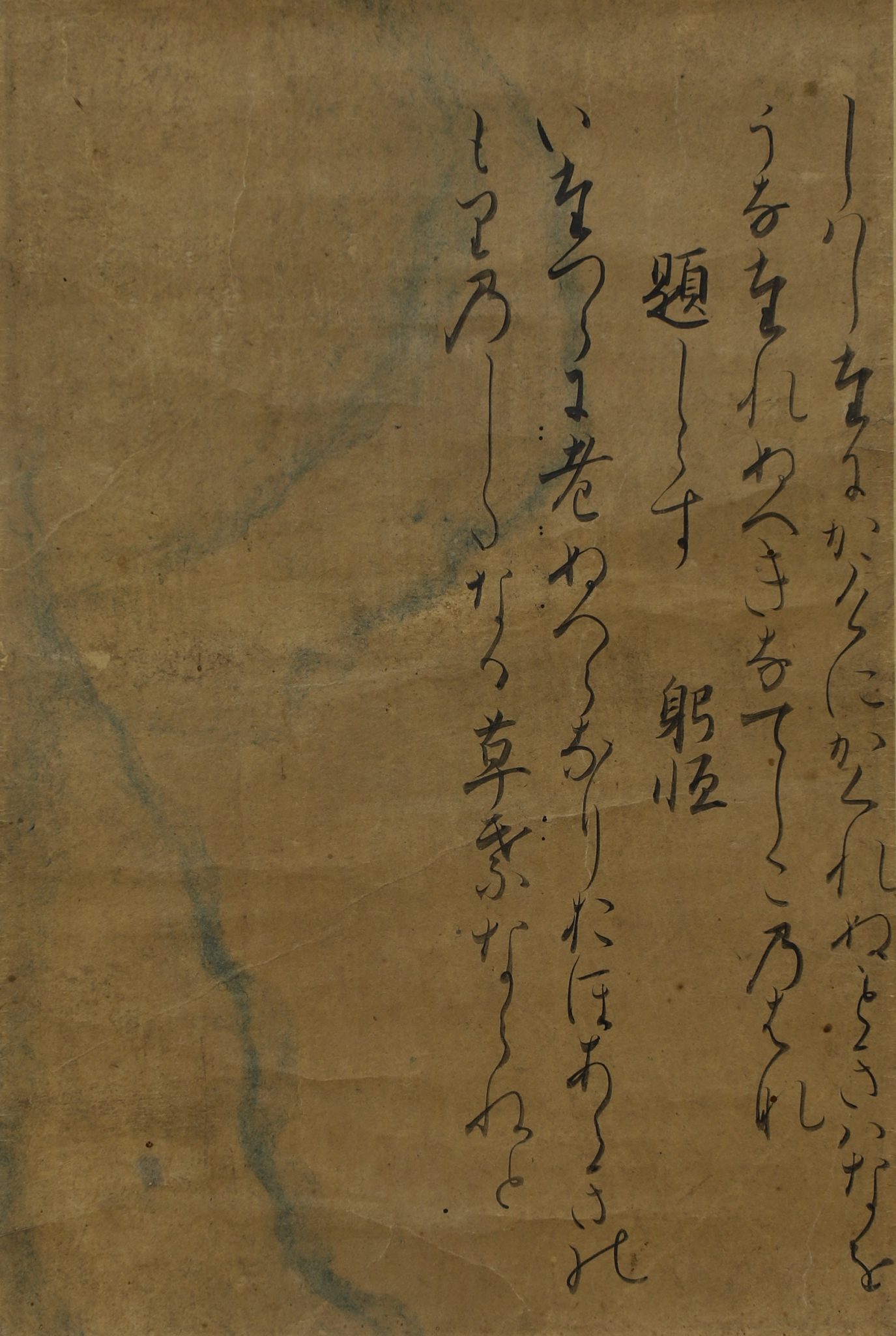 藤原為家研究 藤原為家研究/笠間書院/佐藤恒雄（単行本