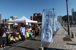 門司港蚤の市