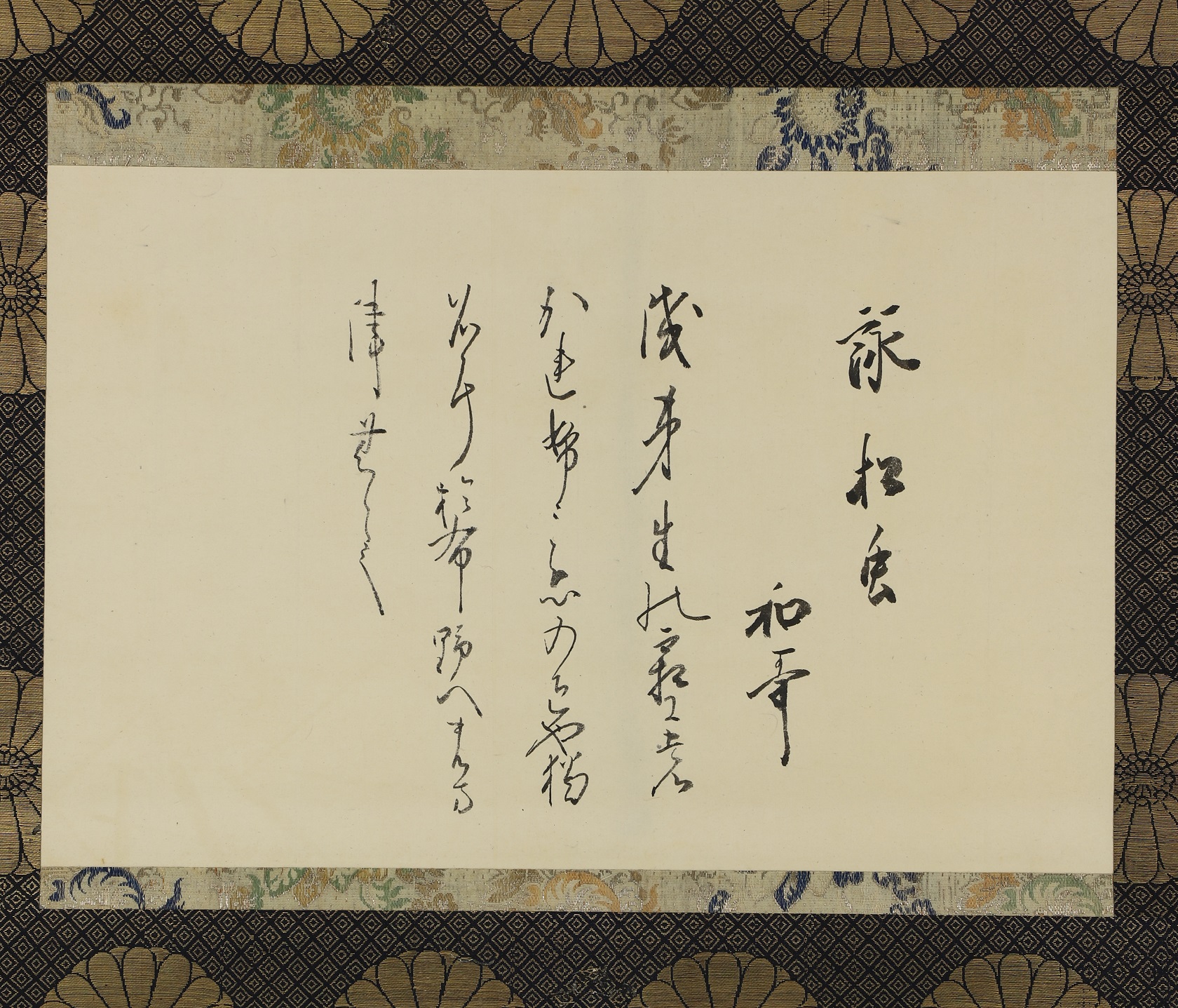 後水尾天皇 松虫和歌幅 | 古裂會 (こぎれかい)