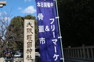 大阪護国神社日の丸マーケット