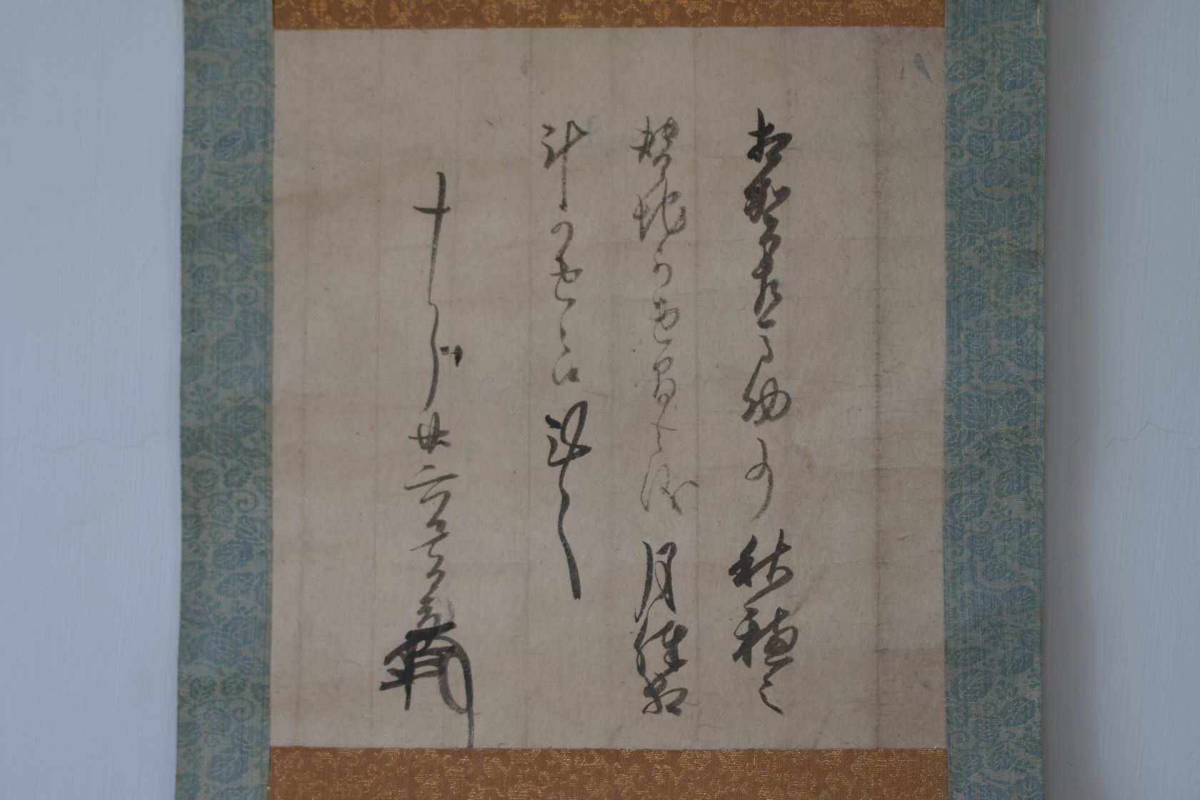 毛利輝元 消息幅 古裂會 (こぎれかい)