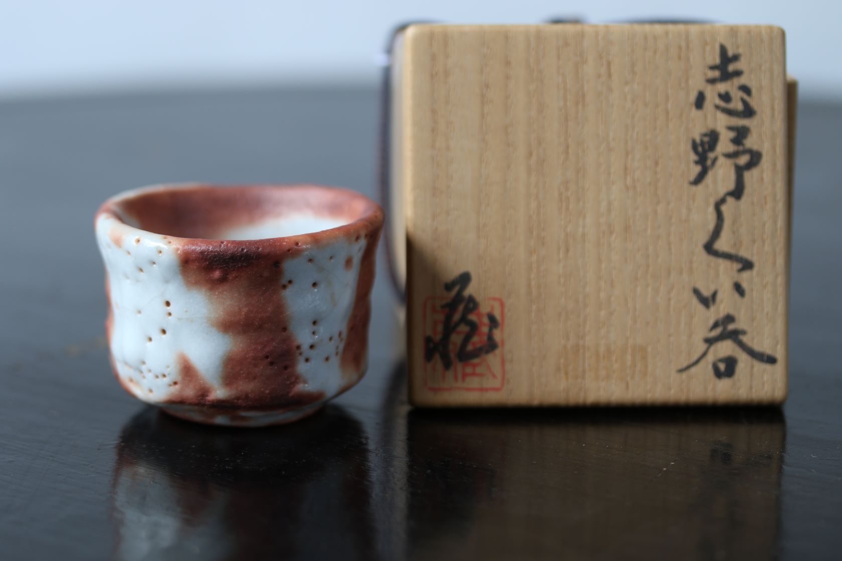 鈴木 蔵【志埜ぐい呑】 輪花の口形と華やかな緋色がこの季節にピッタリです。 #鈴木蔵 #人間国宝 #志埜 #志野焼 #酒器 #ぐい呑 #文錦堂 #画廊